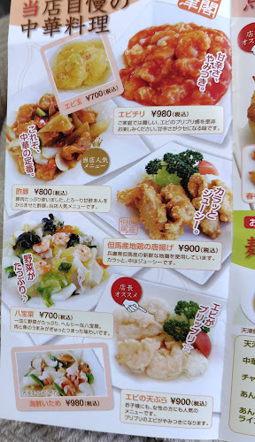 天津閣 - 飲食業