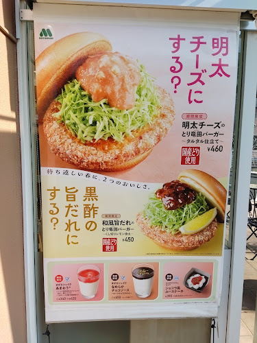 Comentarii opinii despre モスバーガー北越谷店