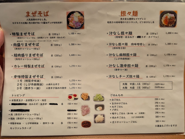 麺屋うさぎ 泉田中 - 堺市