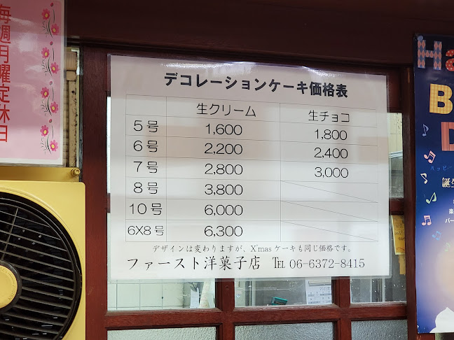 ファーストコンフェクト