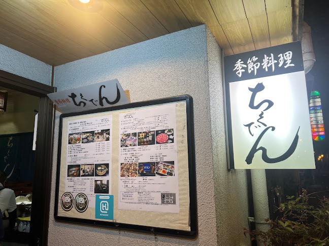 Comentarii opinii despre ちくでん