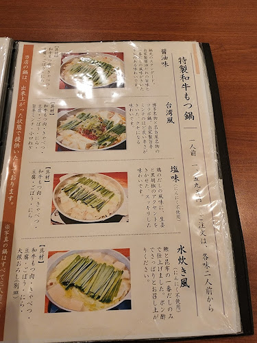 和牛もつ鍋処 鍋光 - 名古屋市