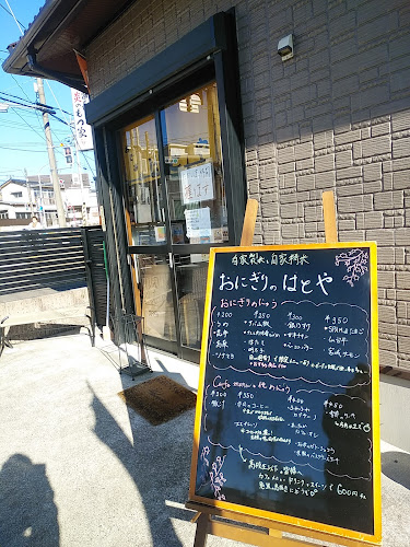 Opinii despre おにぎりのはとや（八十八） în 仙台市 - 飲食業