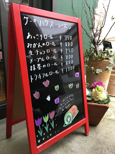 Opinii despre ケーキハウス シーズン în 秦野市 - 飲食業