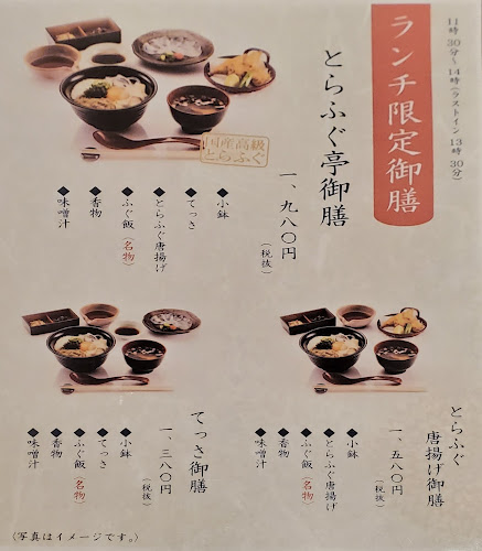 Opinii despre とらふぐ亭 町田店 în 町田市 - 飲食業