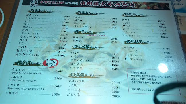 Opinii despre やきとり工房三ツ境店 în 横浜市 - 飲食業