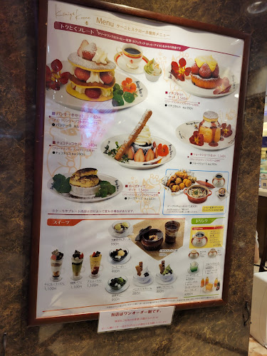 ケーニヒスクローネ 坂の上店 - 神戸市