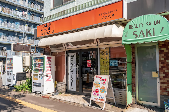 イケハタ洋菓子店 菊水本店