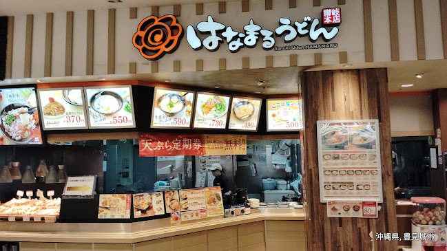 はなまるうどん マックスバリュとよみ店