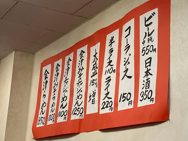 Opinii despre 会津らーめん 最上(もがみ) în 仙台市 - 飲食業