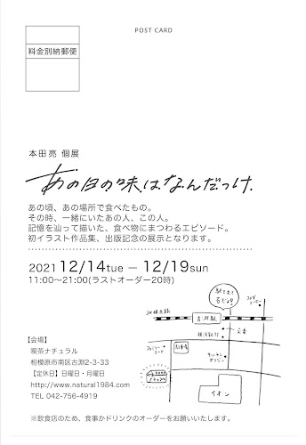 喫茶ナチュラル - 相模原市