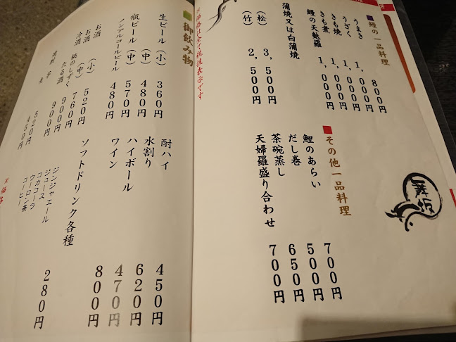 舞坂 本店 - 京都市