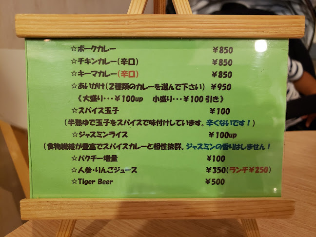 curry phakchi(パクチー) - 姫路市