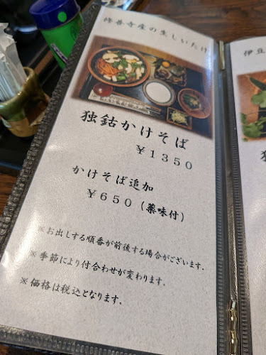 独鈷そば大戸 - 飲食業