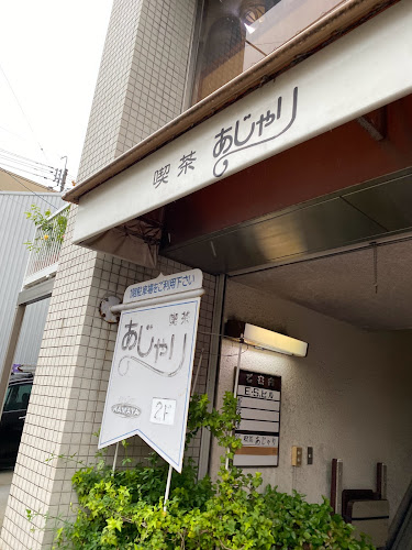 Opinii despre あじゃり în 高知市 - 飲食業