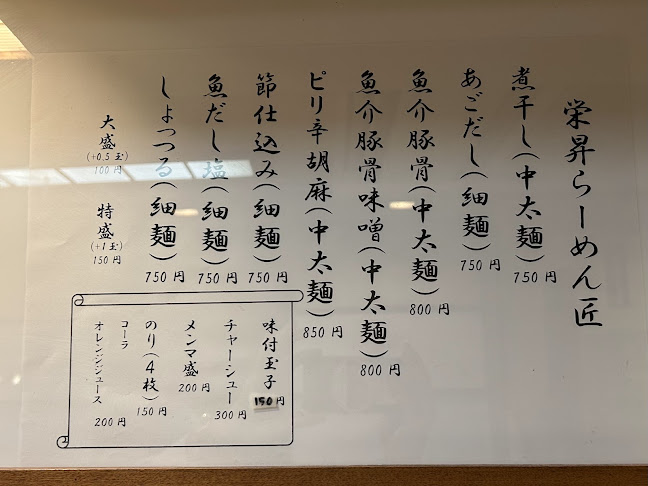 栄昇らーめん 匠 - 飲食業