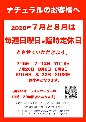 喫茶ナチュラル - 飲食業