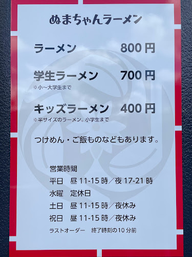 ぬまちゃんラーメン - 飲食業