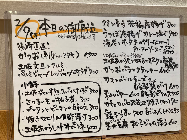 酒の間くろもしろも - 高知市
