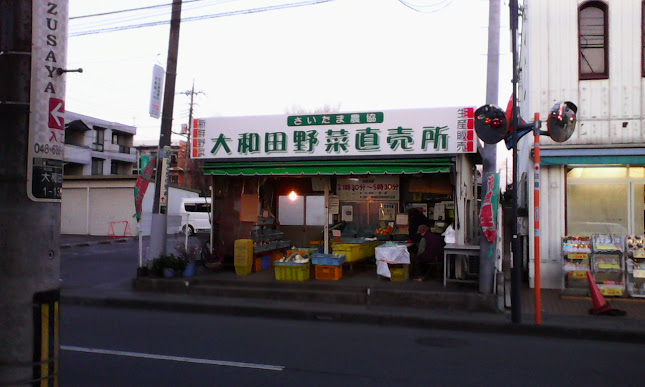 Opinii despre 大和田直売所 în さいたま市 - 飲食業