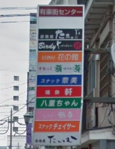 coffe & comical BAR.ロータリー - 飲食業