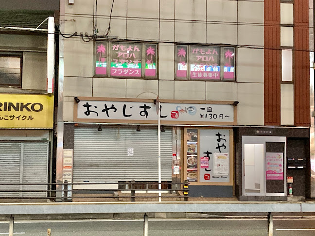 Comentarii opinii despre おやじすし一喜 蒲生店