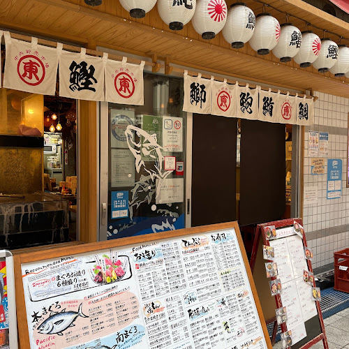 東通りまぐろセンター - 飲食業