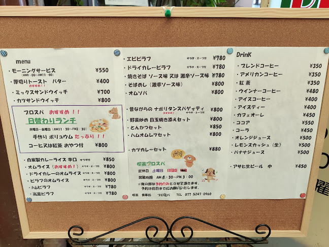 Opinii despre プロスパ în 大津市 - 飲食業