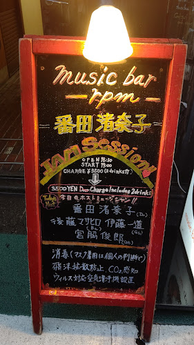 Opinii despre music bar rpm în 世田谷区 - 飲食業