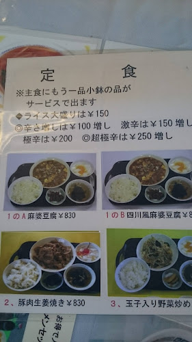 Comentarii opinii despre 中国料理きりゅう