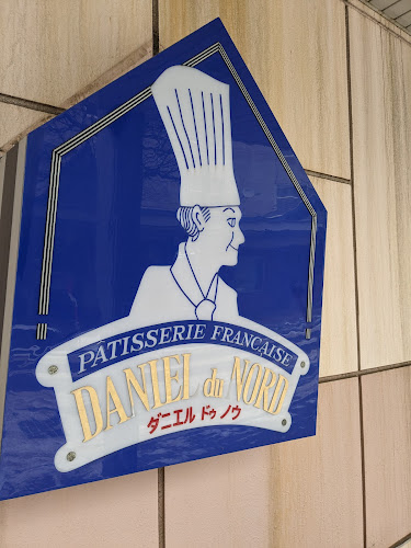 Opinii despre ダニエル・ドゥ・ノウ４条店 în 網走市 - 飲食業