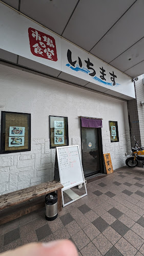 いちます - 名古屋市