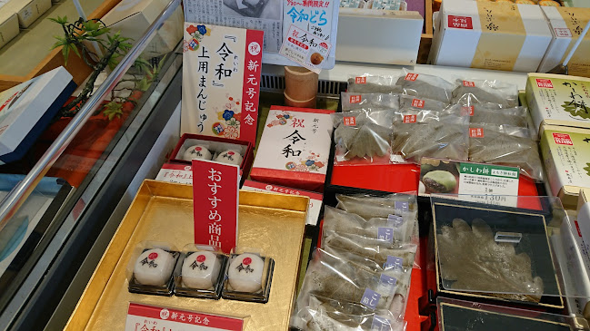 Comentarii opinii despre 岡山夢菓匠敷島堂 瀬戸店