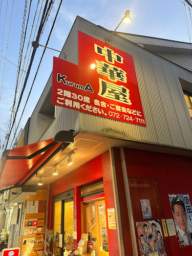 中華屋KurumA