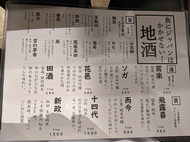 魚盛り 魚っと（とっと） 姫路お溝筋店 - 飲食業