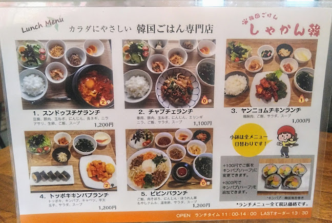 韓国ごはん しゃかん韓