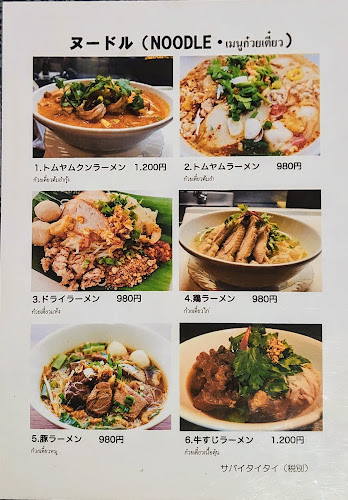 Opinii despre タイレストラン サバイ・タイタイ în 川崎市 - 飲食業