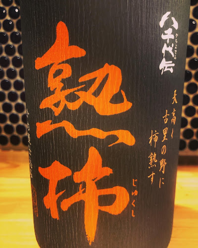 Comentarii opinii despre めしと酒 あおい食堂。