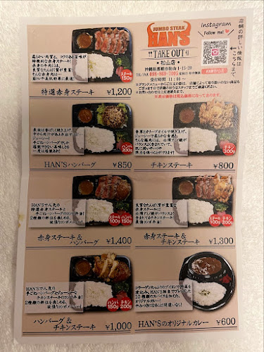 JUMBO STEAK HAN'S 松山店 - 那覇市