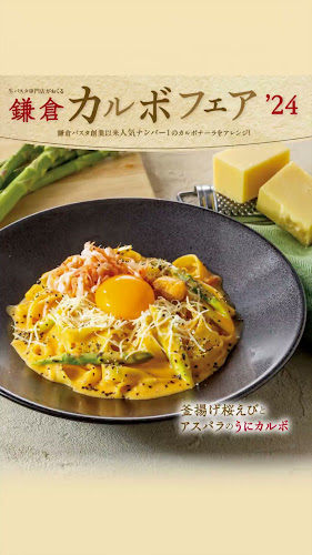 Opinii despre 鎌倉パスタ トツカーナ店 în 横浜市 - 飲食業