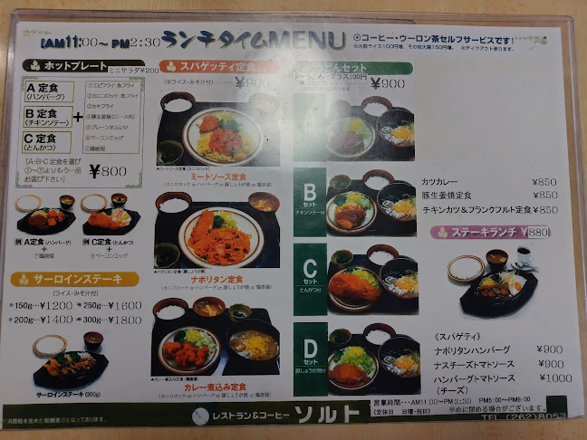 レストラン＆コーヒー ソルト - 飲食業