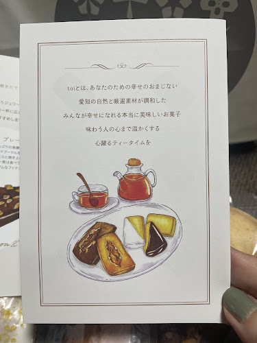 Comentarii opinii despre 焼き菓子 toi -トイ- 覚王山