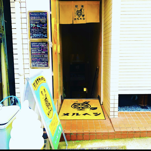 Opinii despre 喫茶メルヘン în 熱海市 - 飲食業