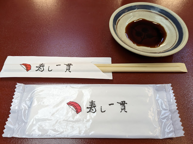 Comentarii opinii despre 寿し一貫 西条店