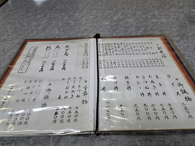 Opinii despre ますだや în 横浜市 - 飲食業