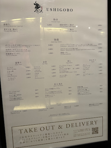 うしごろ 銀座店