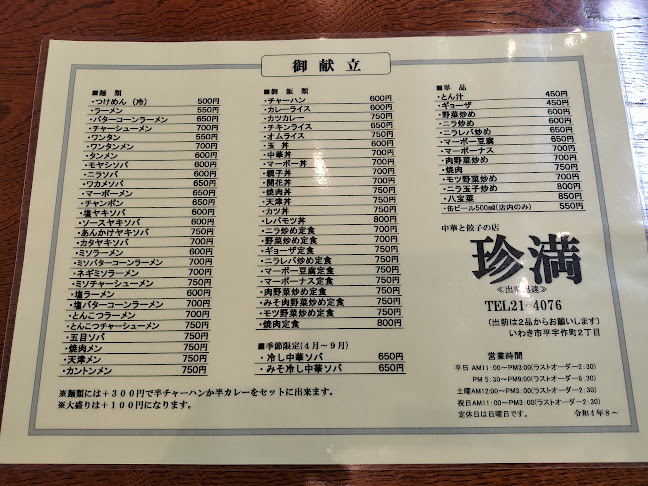 Comentarii opinii despre 珍満