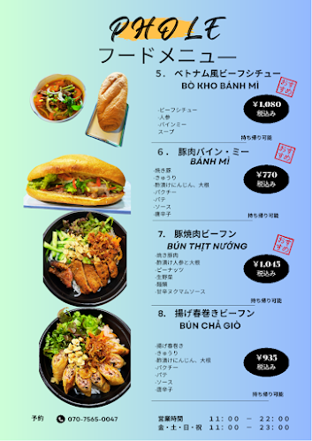 PHỞ LỆ - 厚木市