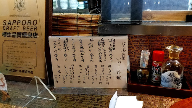 はま善いわし - 鎌倉市