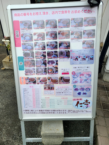 Comentarii opinii despre 定食屋 仁亭(じんてい)